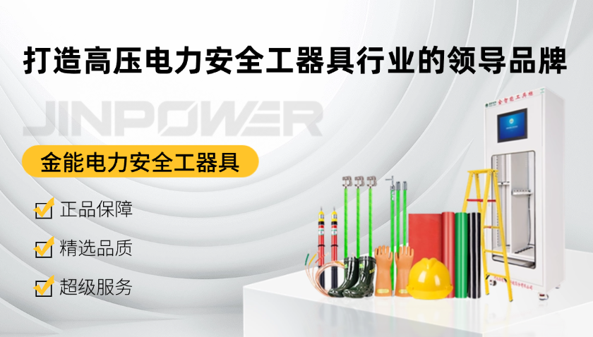 一站式采購、全程關(guān)懷的電力工器具供貨服務(wù)